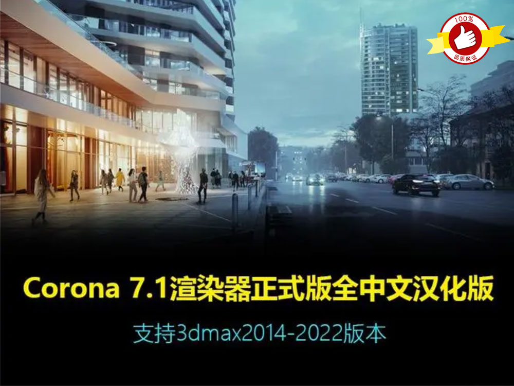 corona渲染器7.1-1