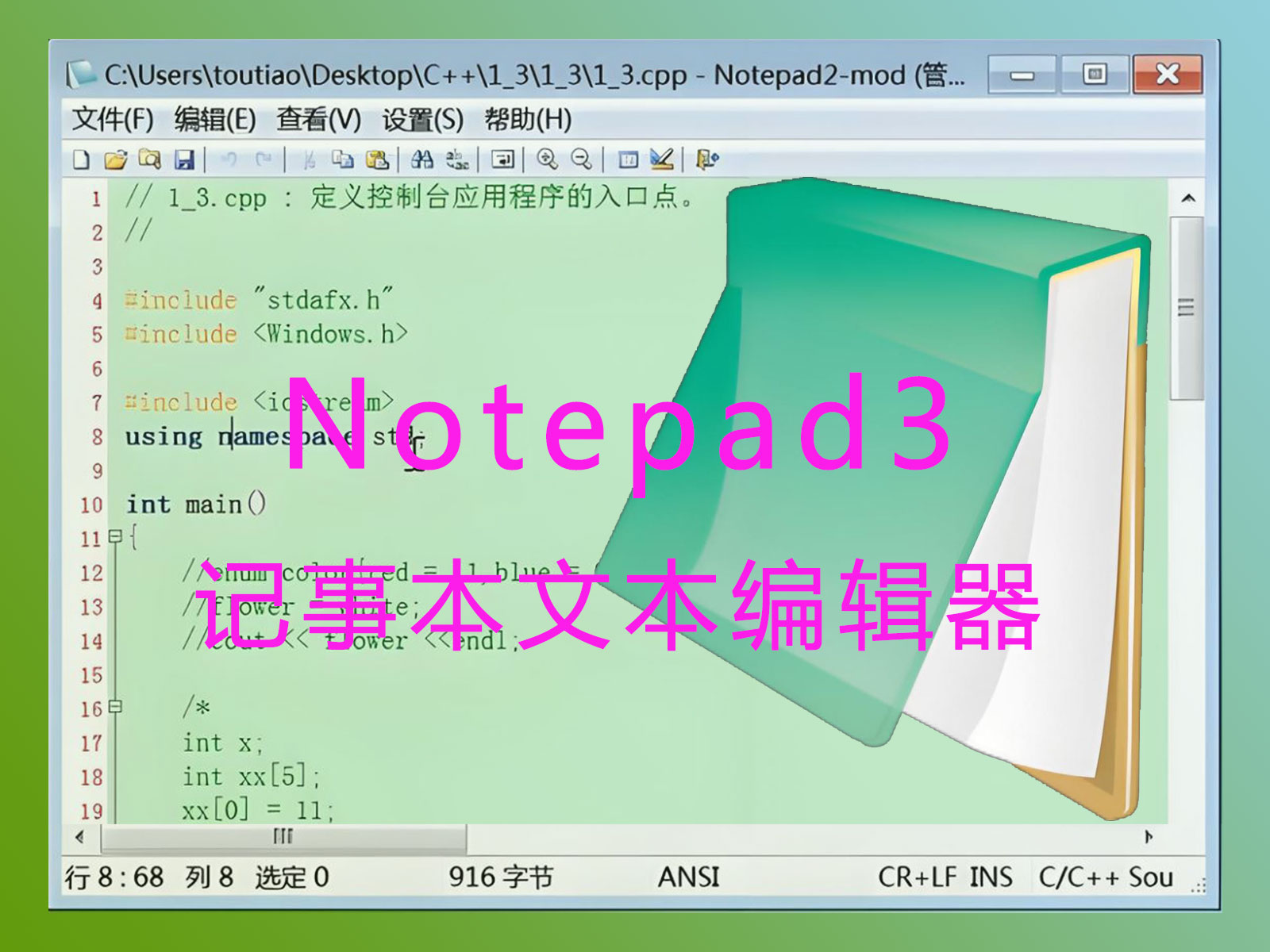 Notepad3__记事本文本编辑器-1